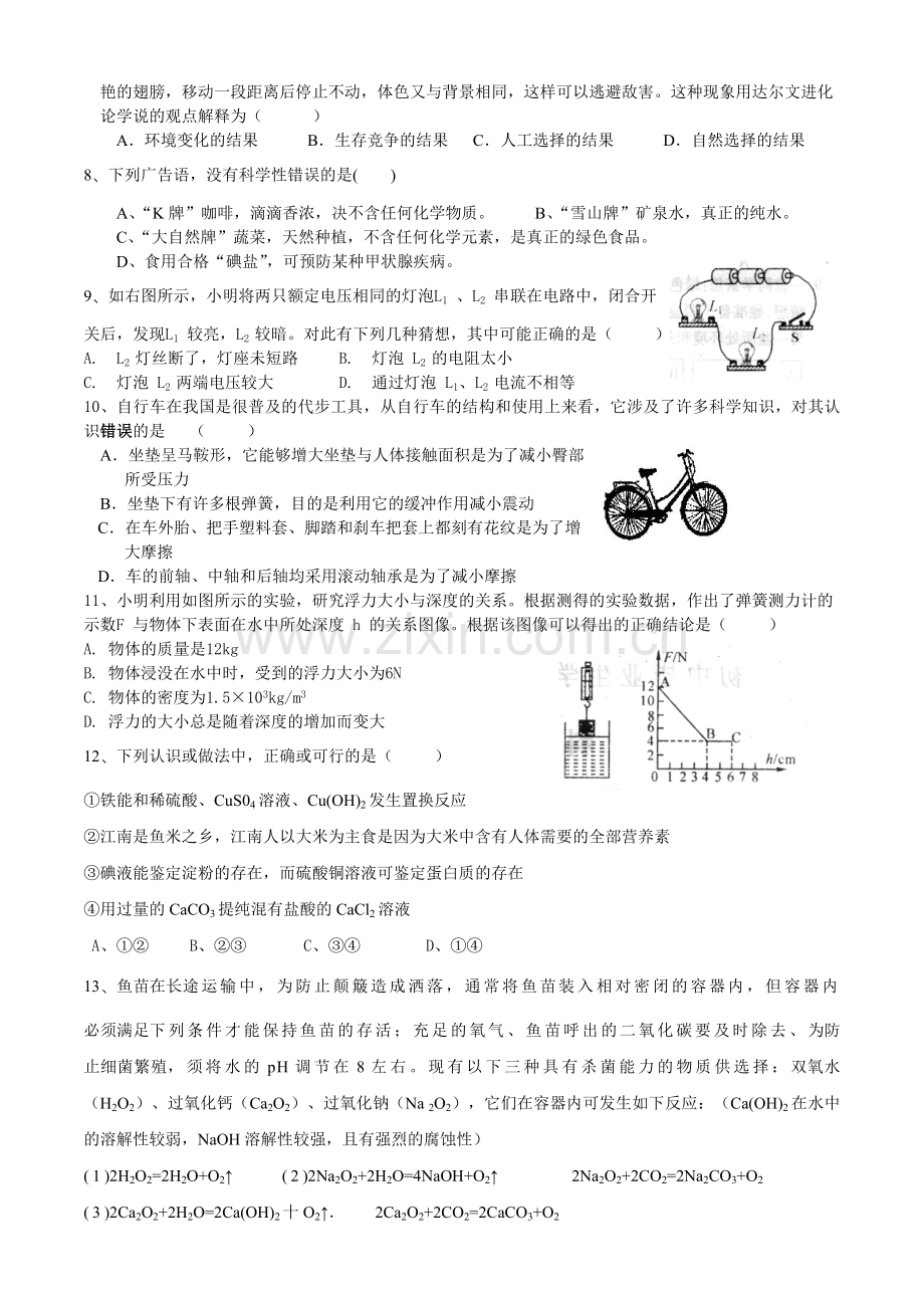 中考科学模拟卷10.doc_第2页