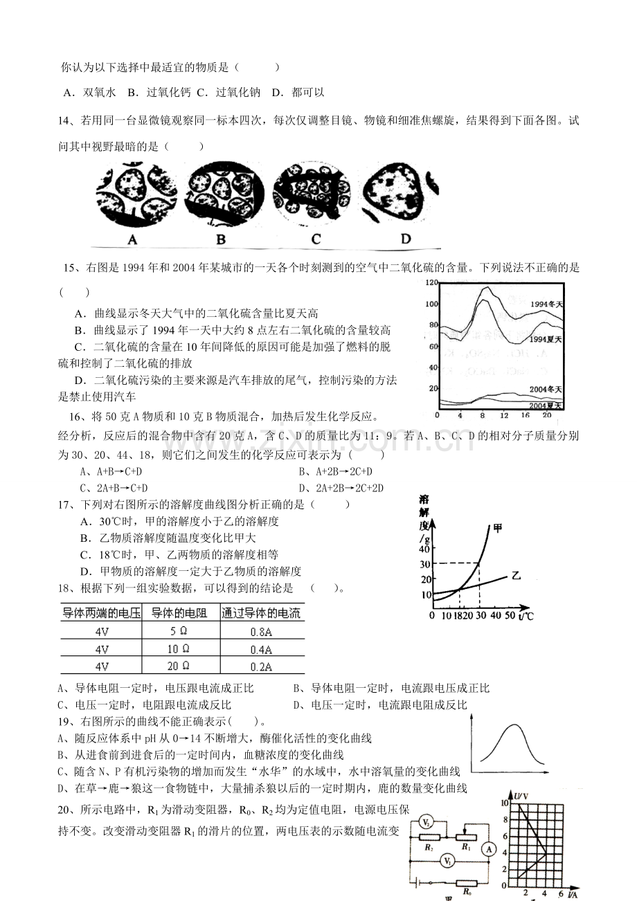 中考科学模拟卷10.doc_第3页