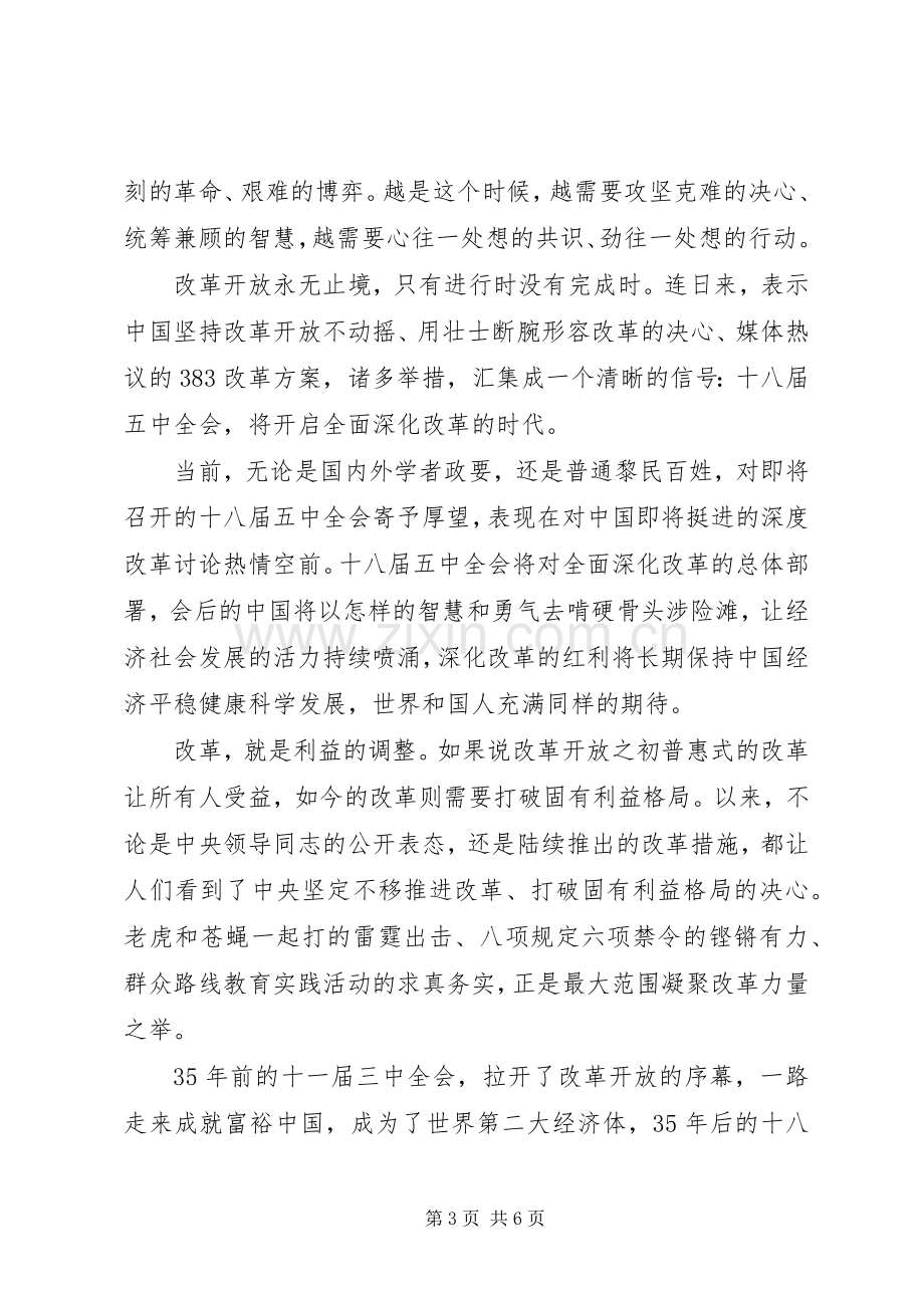 党员学习十八届五中全会体会心得.docx_第3页