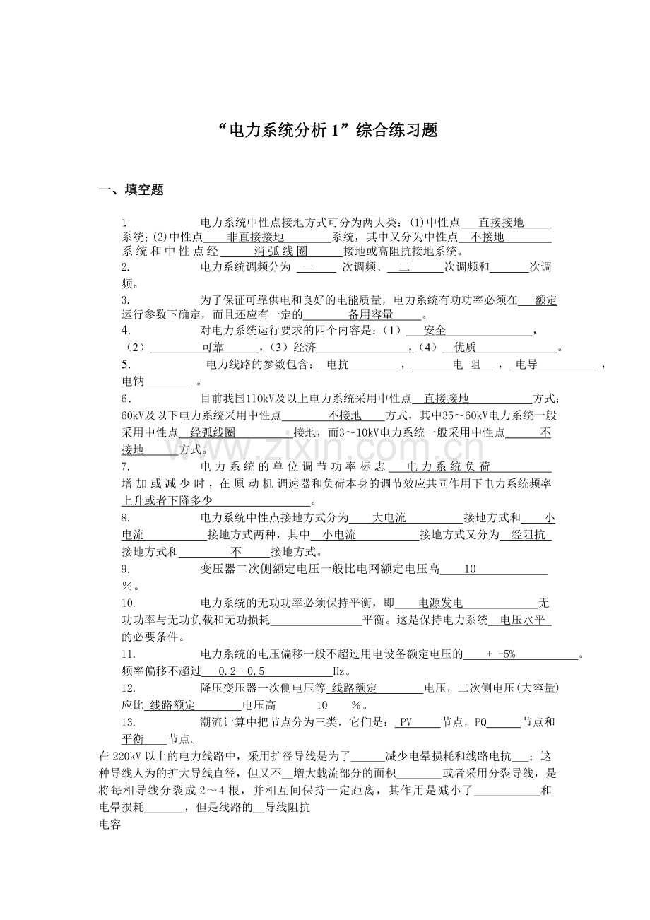 电力系统分析综合练习题.doc_第1页