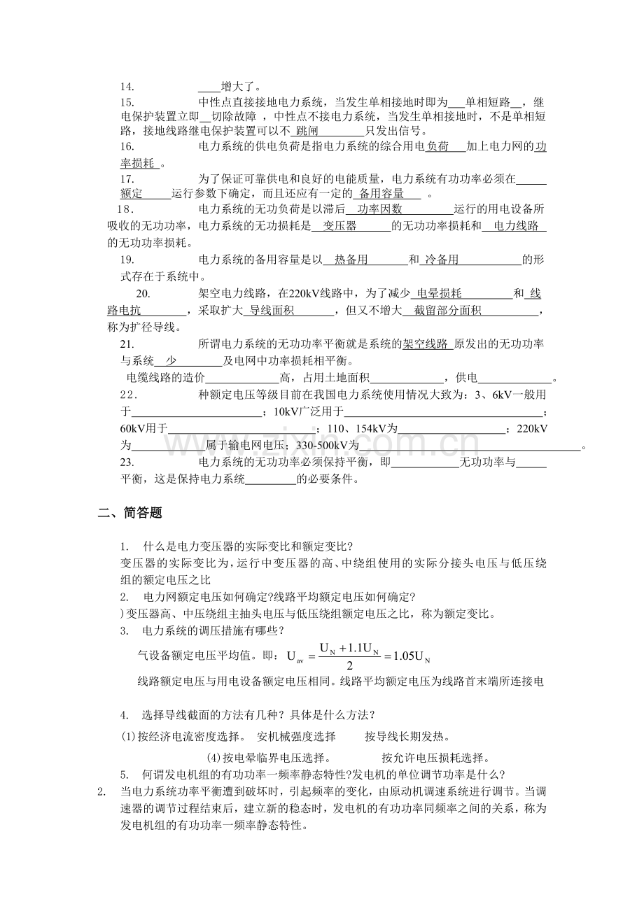 电力系统分析综合练习题.doc_第2页