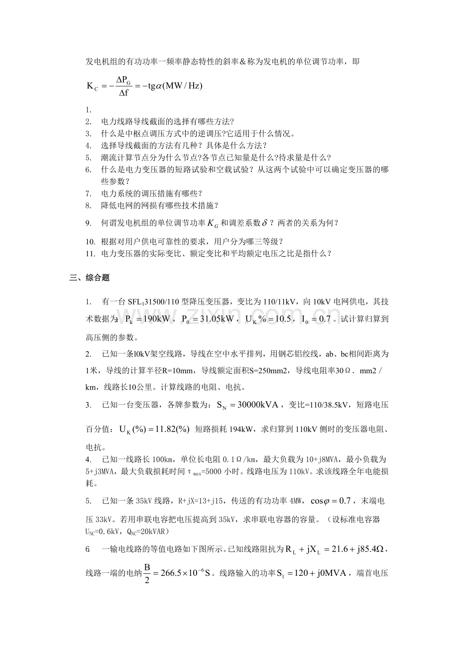 电力系统分析综合练习题.doc_第3页