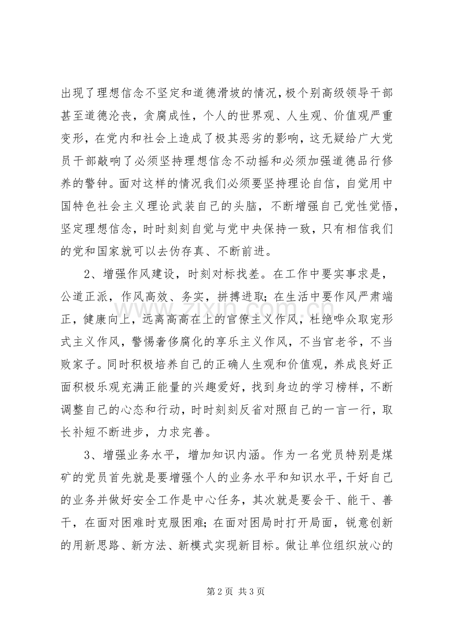 观看打铁还需自身硬体会心得.docx_第2页