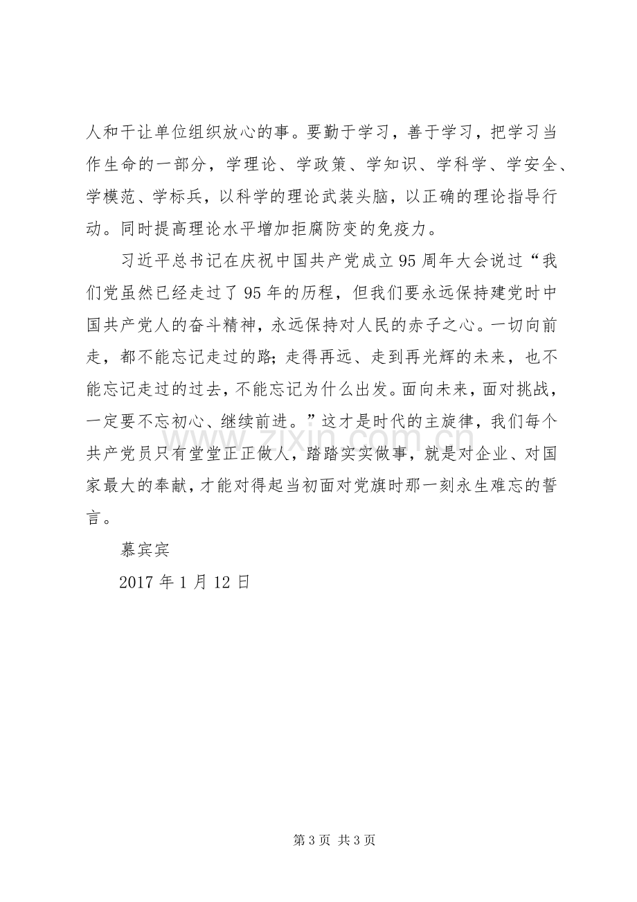 观看打铁还需自身硬体会心得.docx_第3页