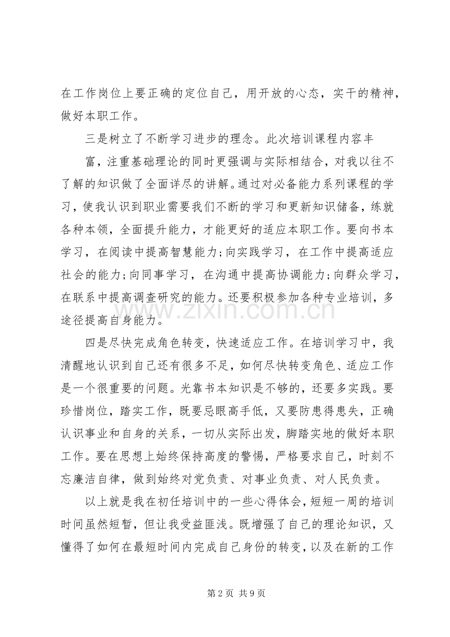 事业单位岗前培训学习体会心得3篇.docx_第2页