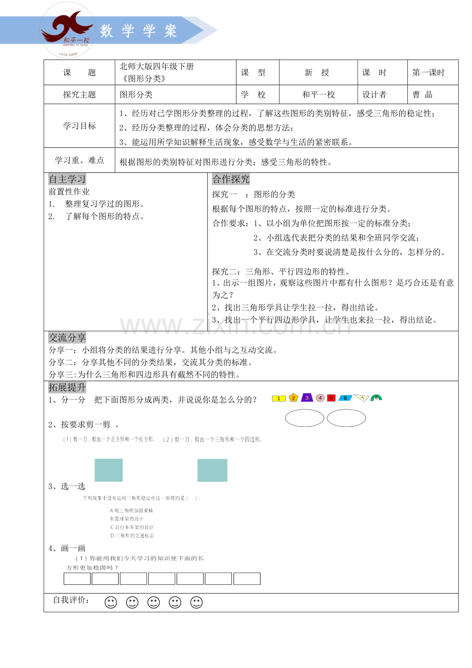 小学数学北师大四年级北师版(四下)《图形分类》教学设计.doc_第1页