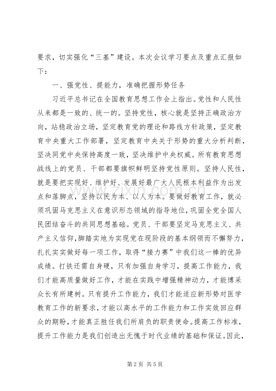 两提一保学习体会心得.docx_第2页