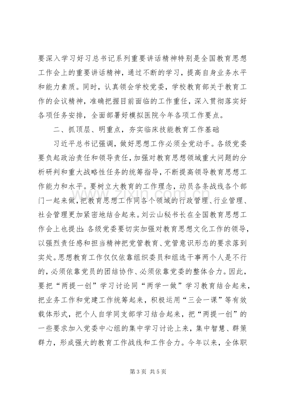 两提一保学习体会心得.docx_第3页