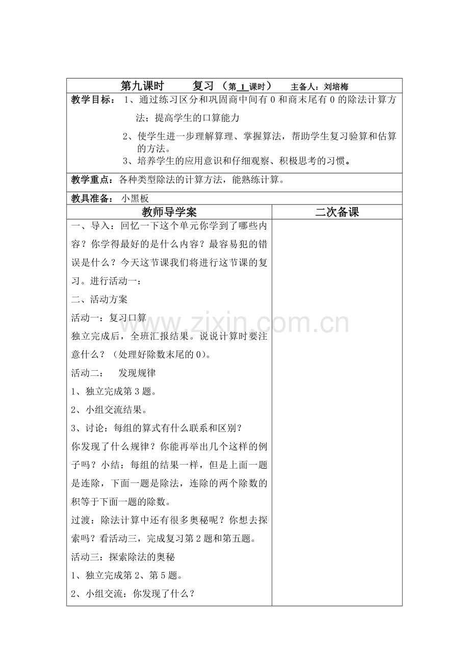 三位数除以一位数复习课教案.doc_第1页