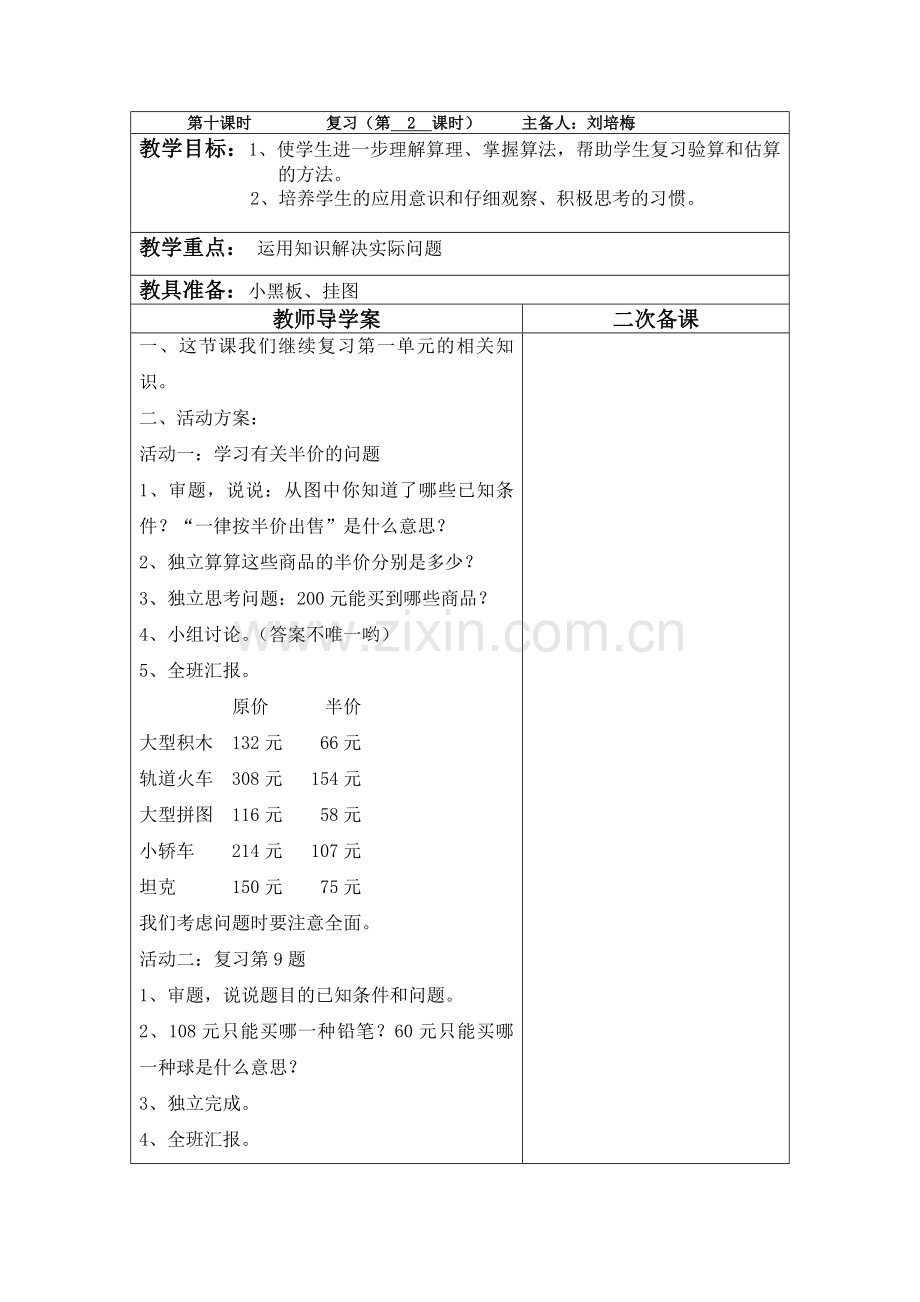 三位数除以一位数复习课教案.doc_第3页