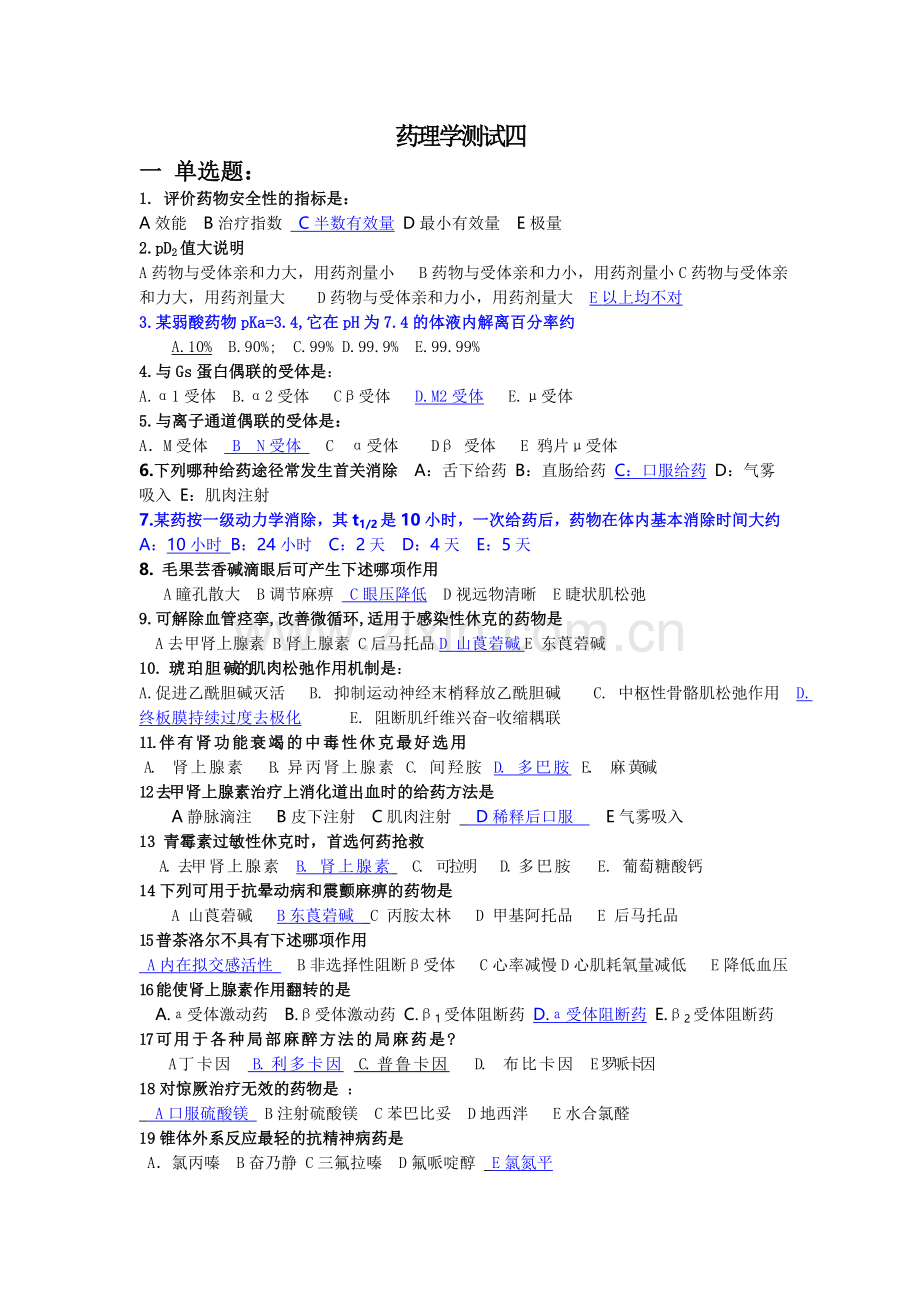 admin_药理学测试四一单选题：1.评价药 5022813.doc_第1页