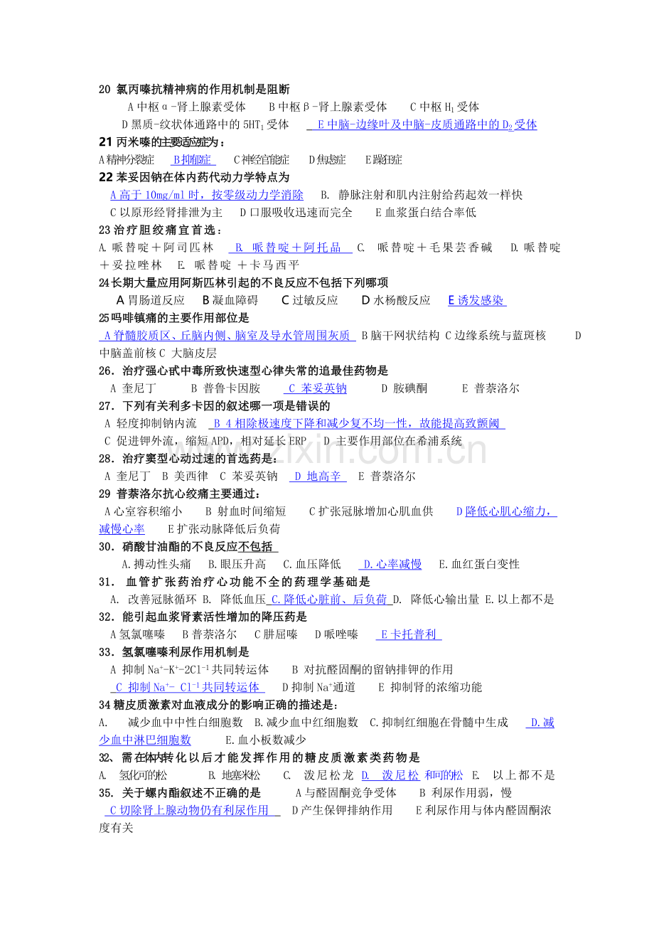 admin_药理学测试四一单选题：1.评价药 5022813.doc_第2页