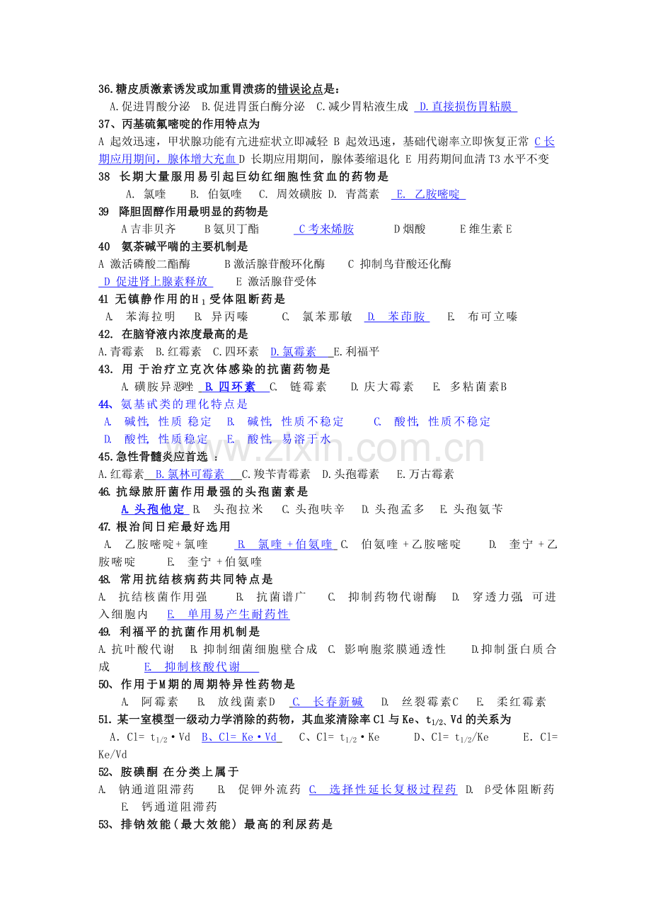 admin_药理学测试四一单选题：1.评价药 5022813.doc_第3页