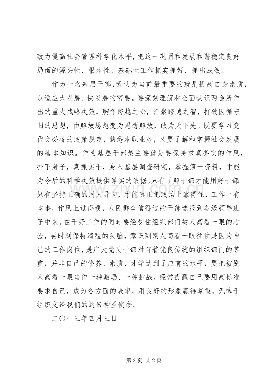 XX市第十一次党代会学习体会.docx_第2页