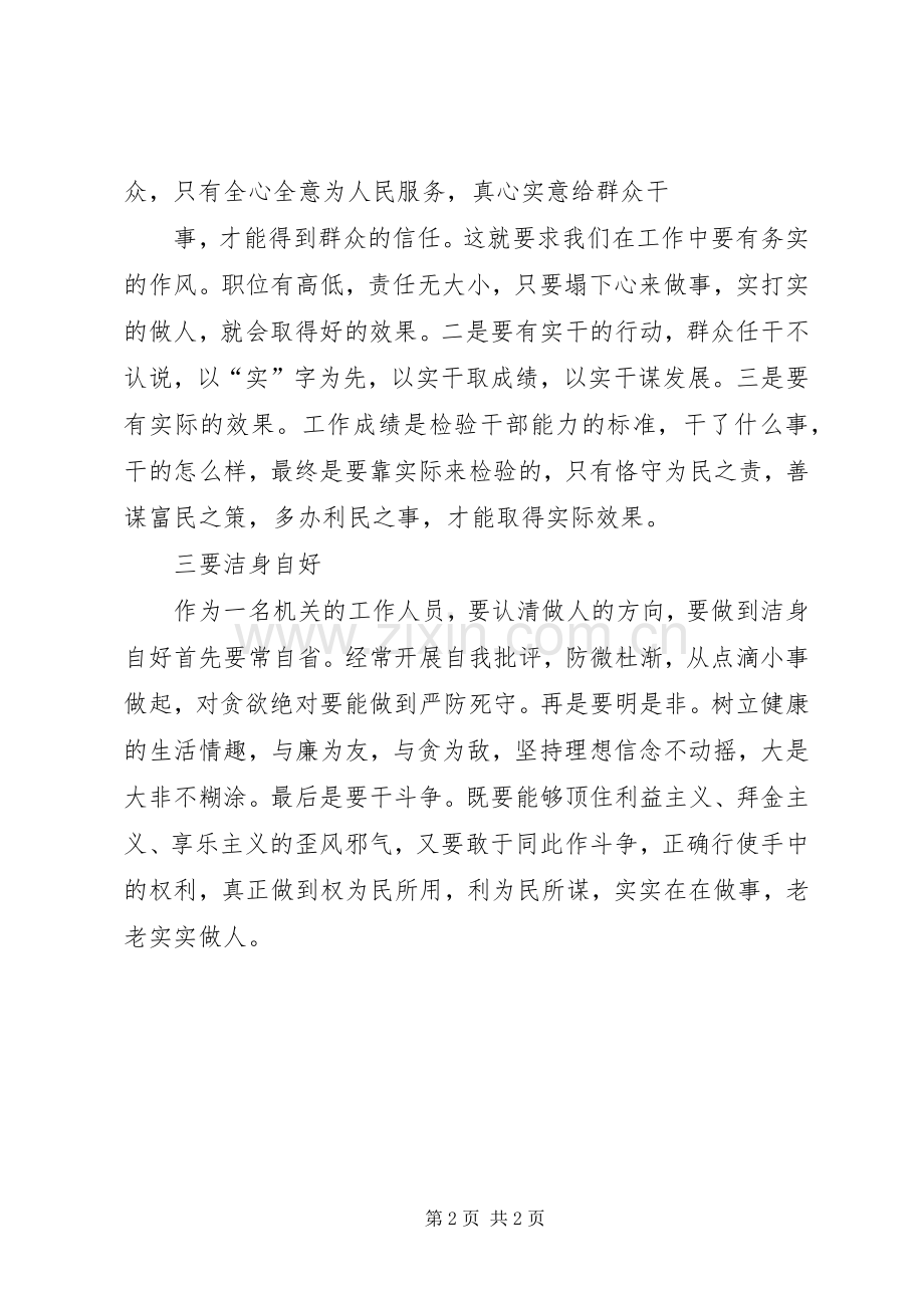 参观杨震廉政教育基地学习体会心得.docx_第2页