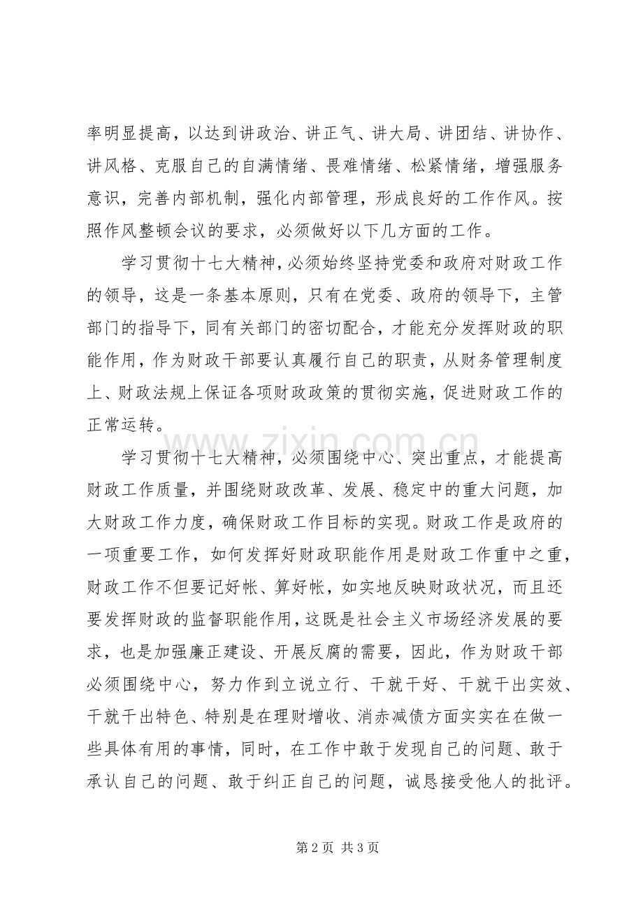 财政干部学习十七大体会心得.docx_第2页