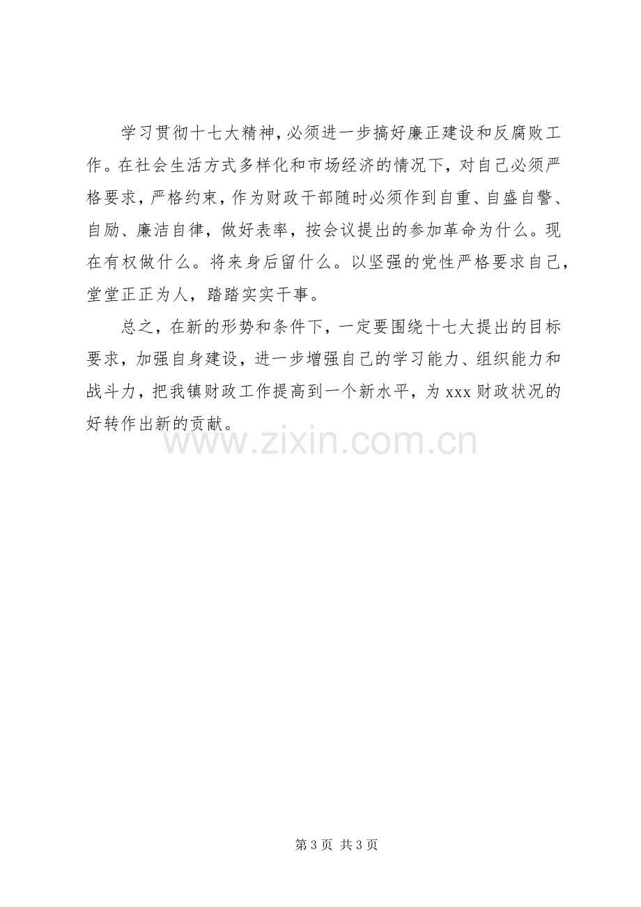 财政干部学习十七大体会心得.docx_第3页