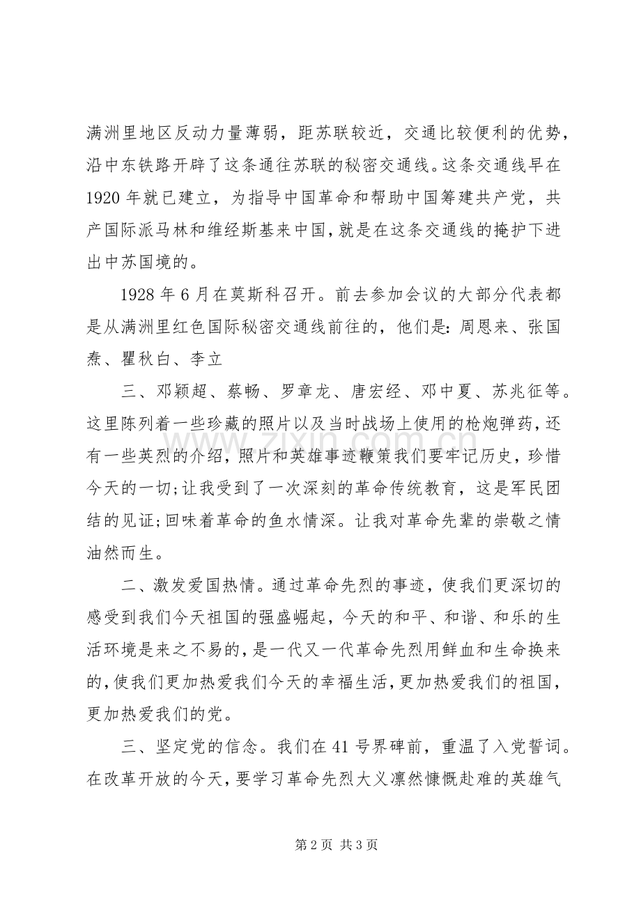 红色教育观后心得.docx_第2页