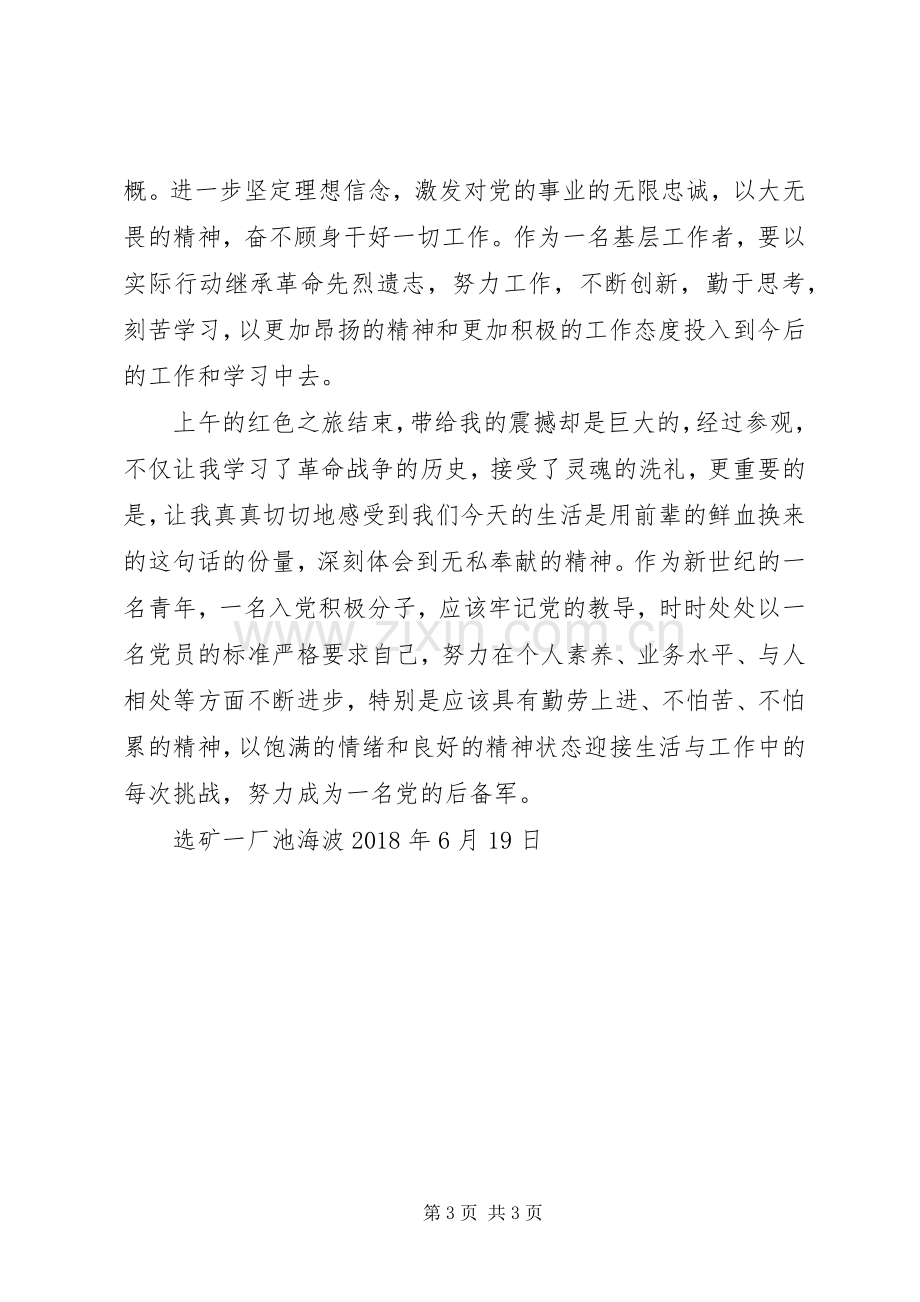 红色教育观后心得.docx_第3页