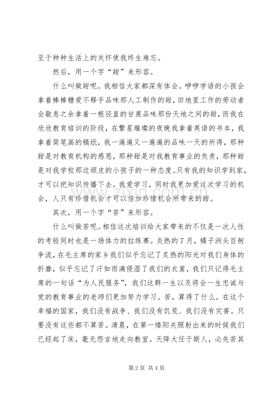 职业道德体会心得(谢文欣)3.docx_第2页