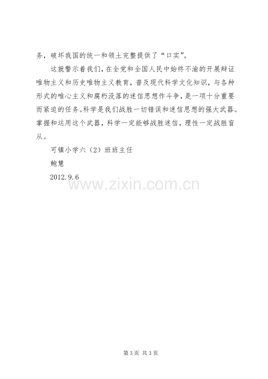 制止非法宗教活动宣传教育学习体会心得(3).docx_第3页