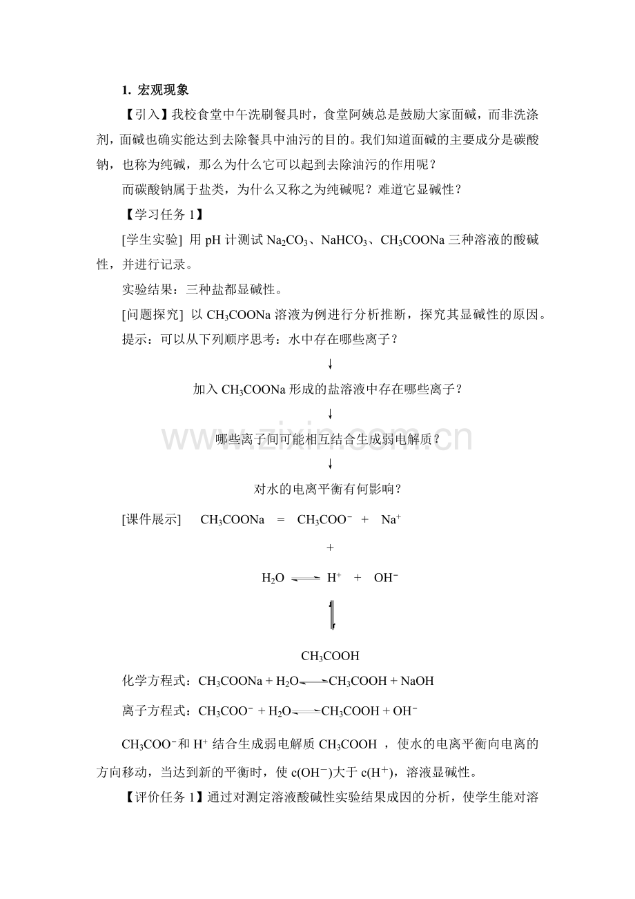 《盐类的水解》第一课时教学设计.docx_第3页