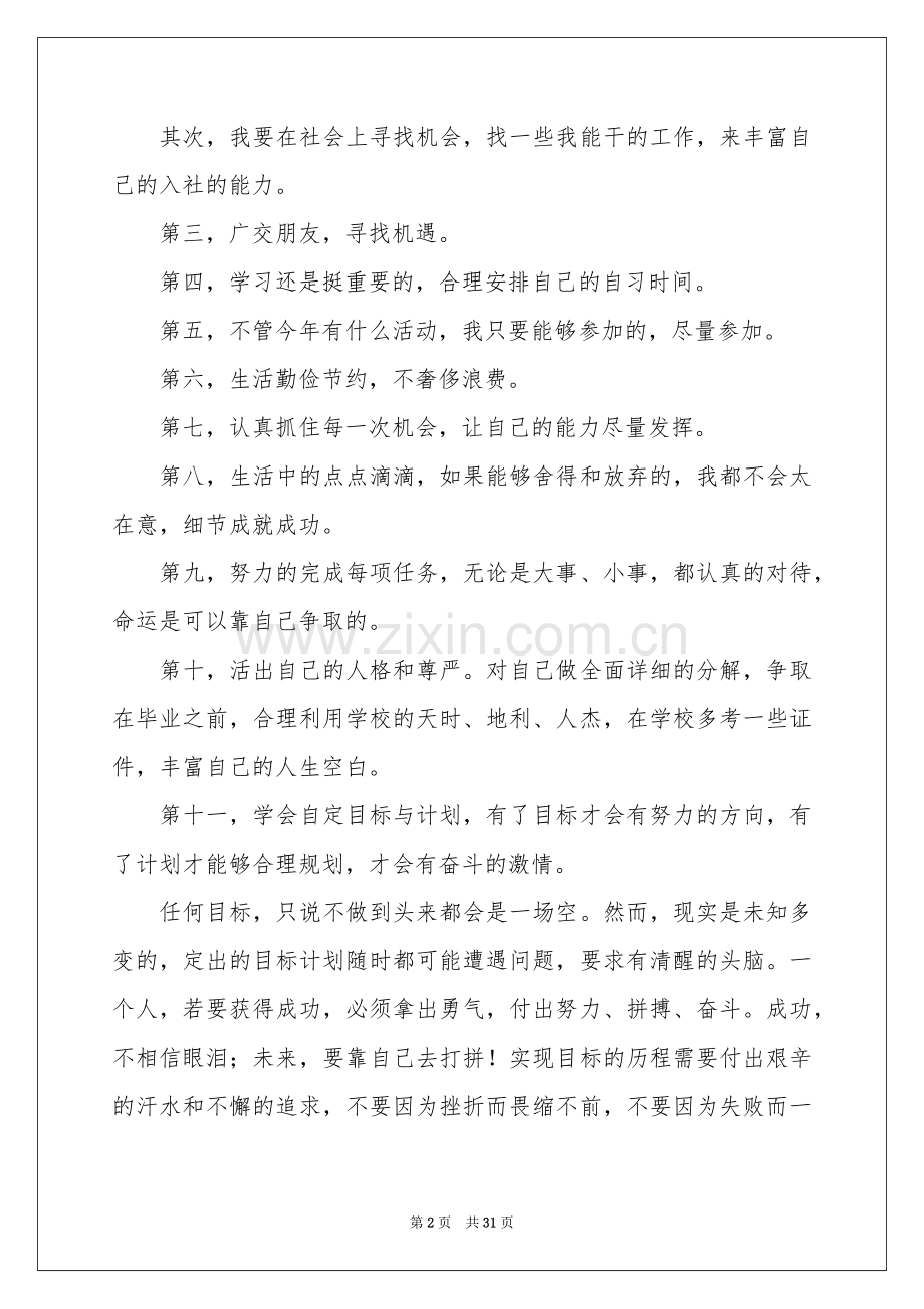 大学生个人学习参考计划(15篇).docx_第2页