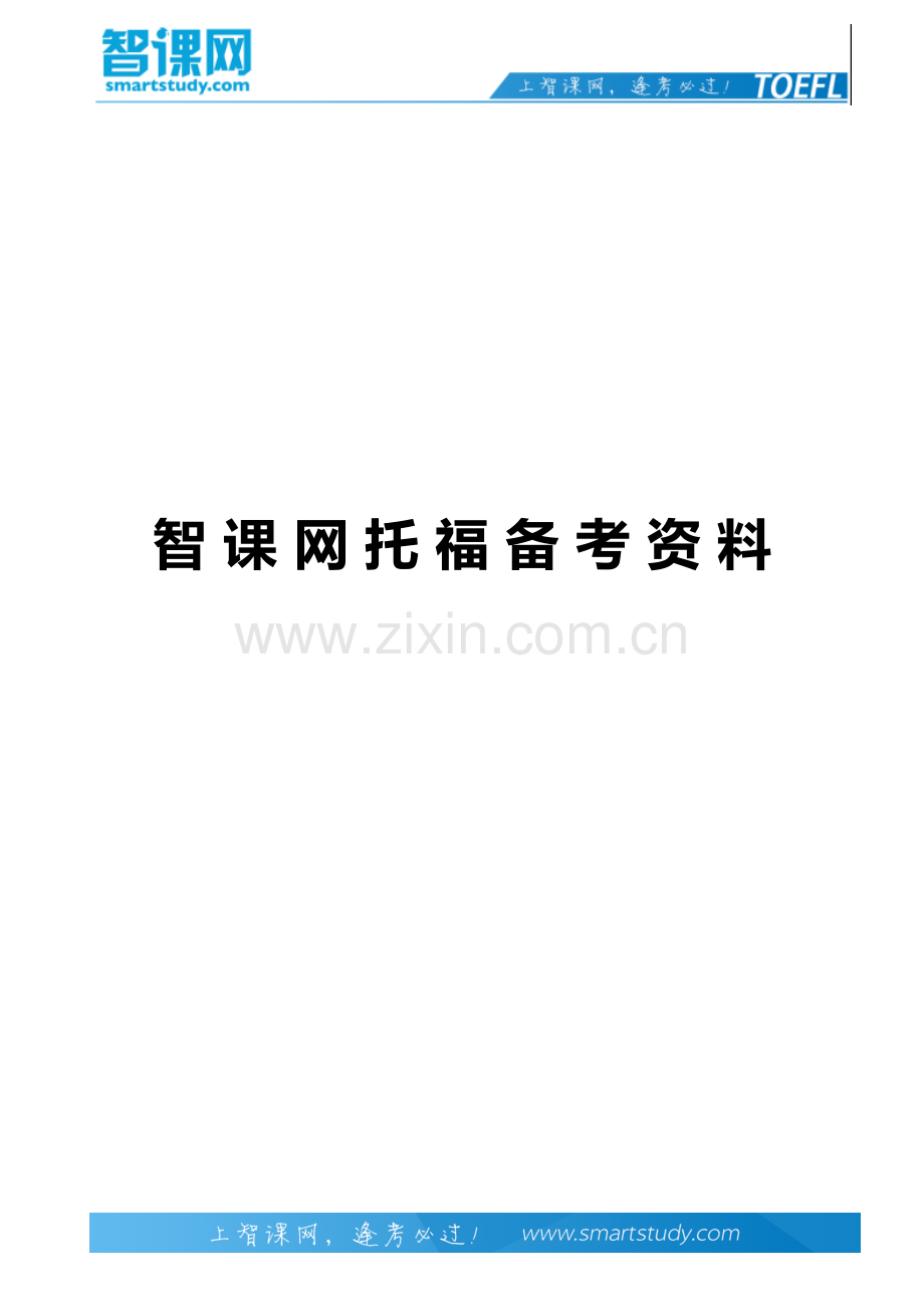 托福阅读――事实否定题(十七).pdf_第1页