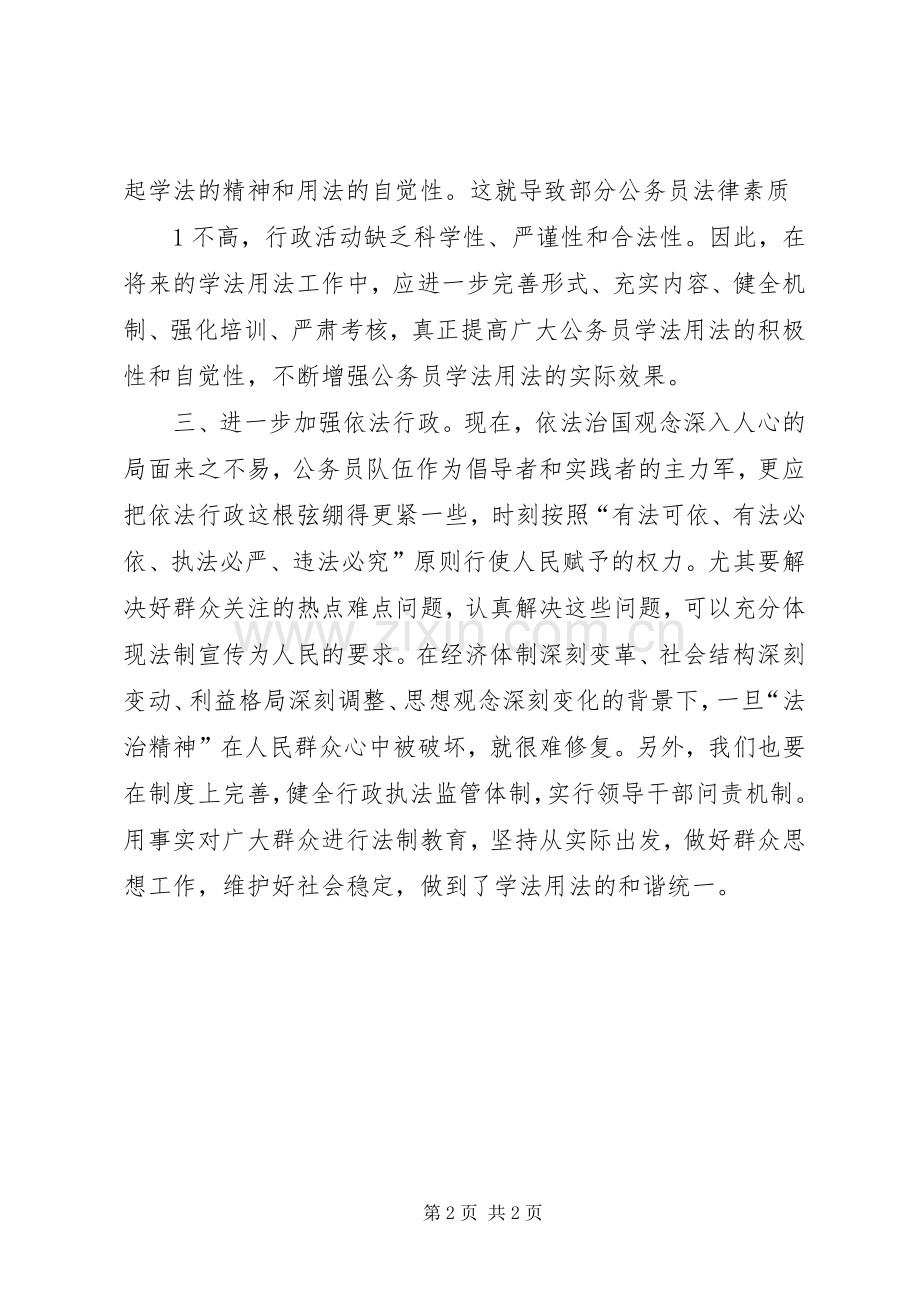 读《公务员学法用法读本》体会心得.docx_第2页