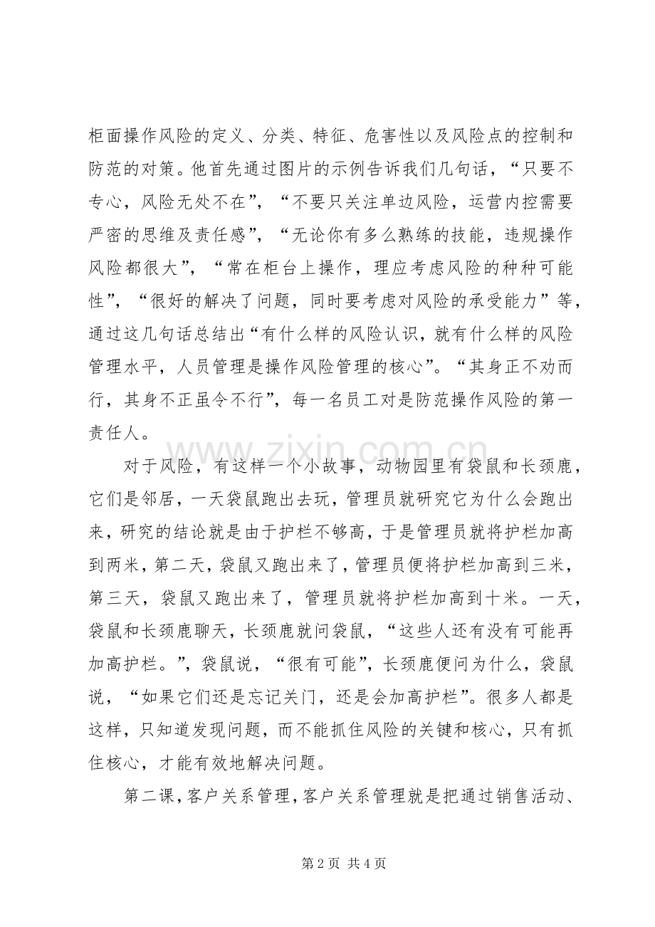 建行主管培训体会心得[最终定稿].docx_第2页