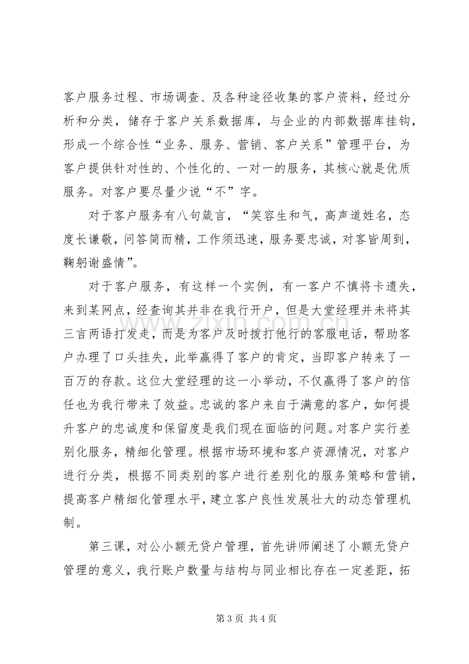 建行主管培训体会心得[最终定稿].docx_第3页