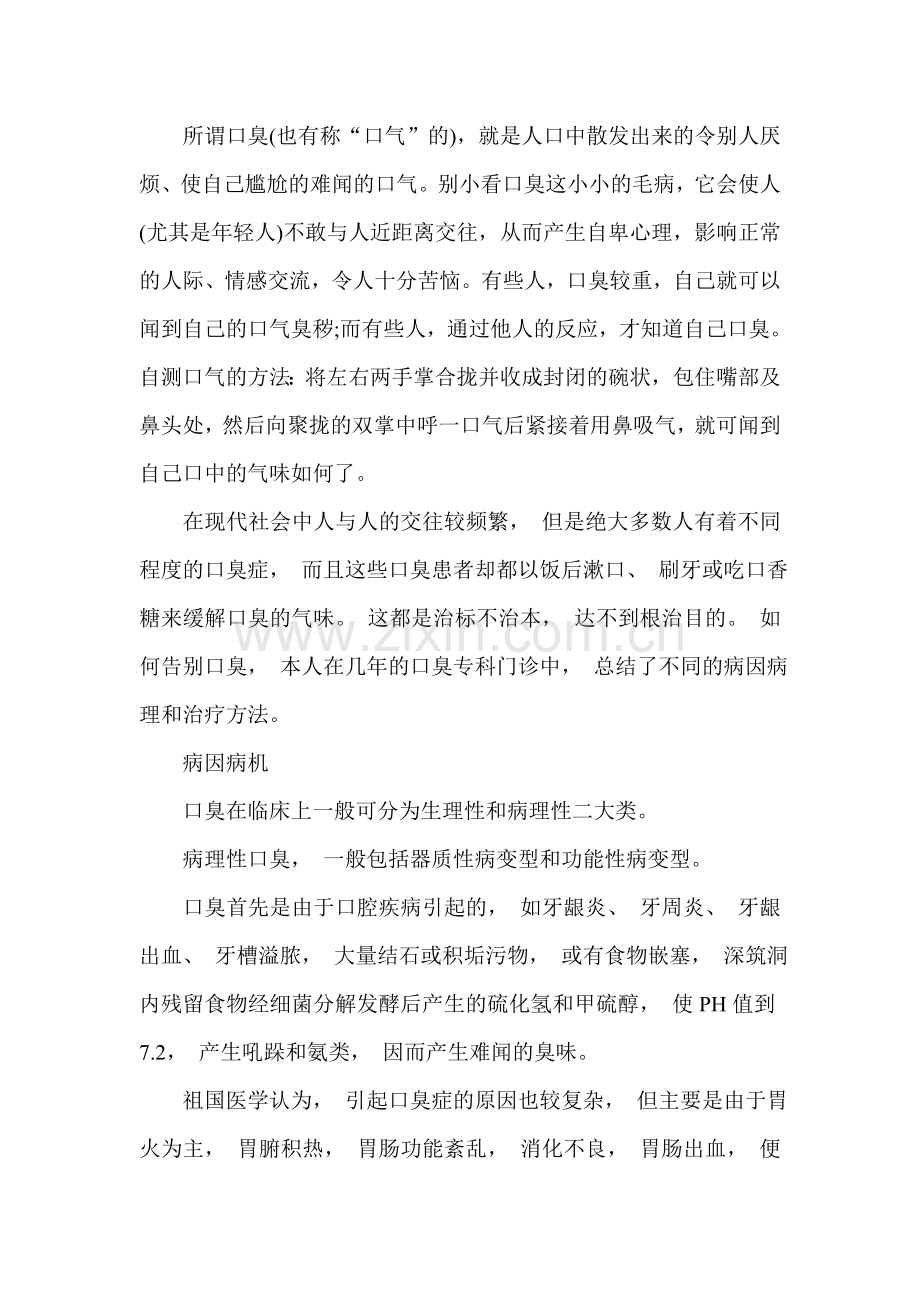 民间治口臭偏方大全.doc_第1页