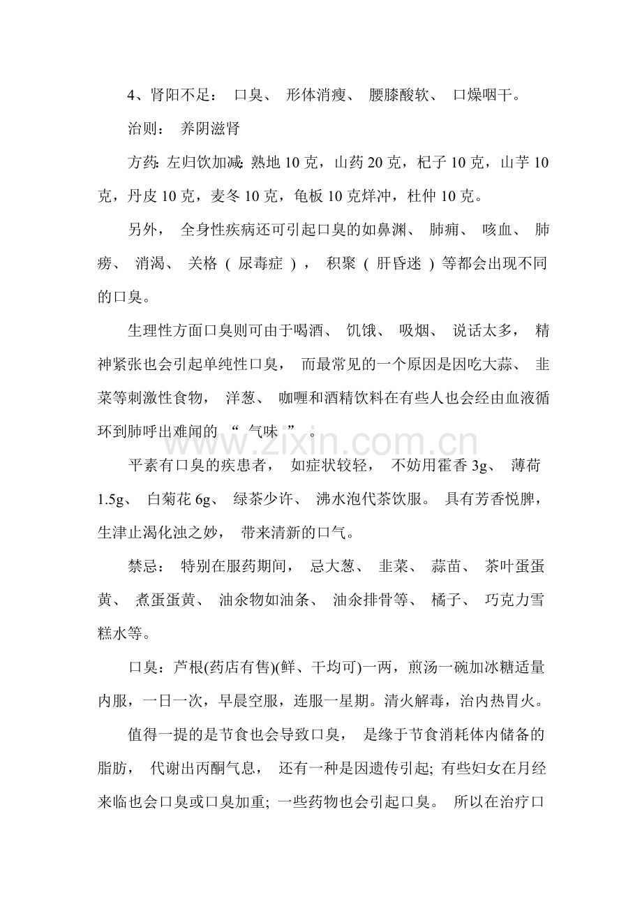 民间治口臭偏方大全.doc_第3页