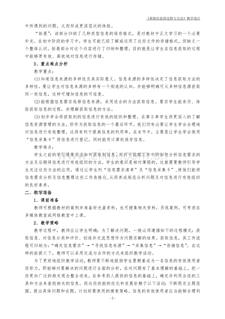 《获取信息的过程与方法》教学设计.doc_第2页