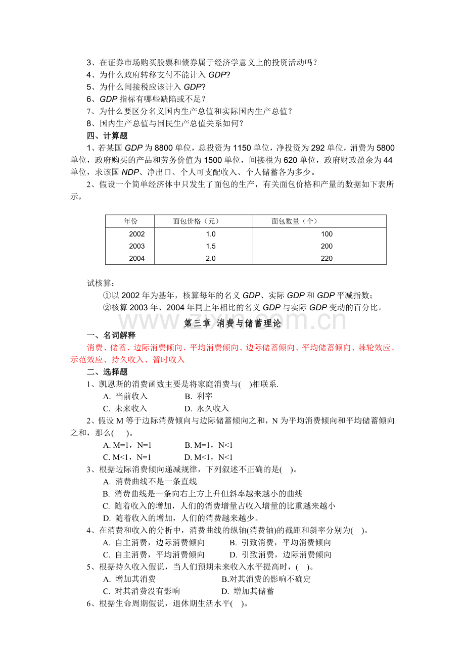 宏观经济学习题库(附参考答案).doc_第2页