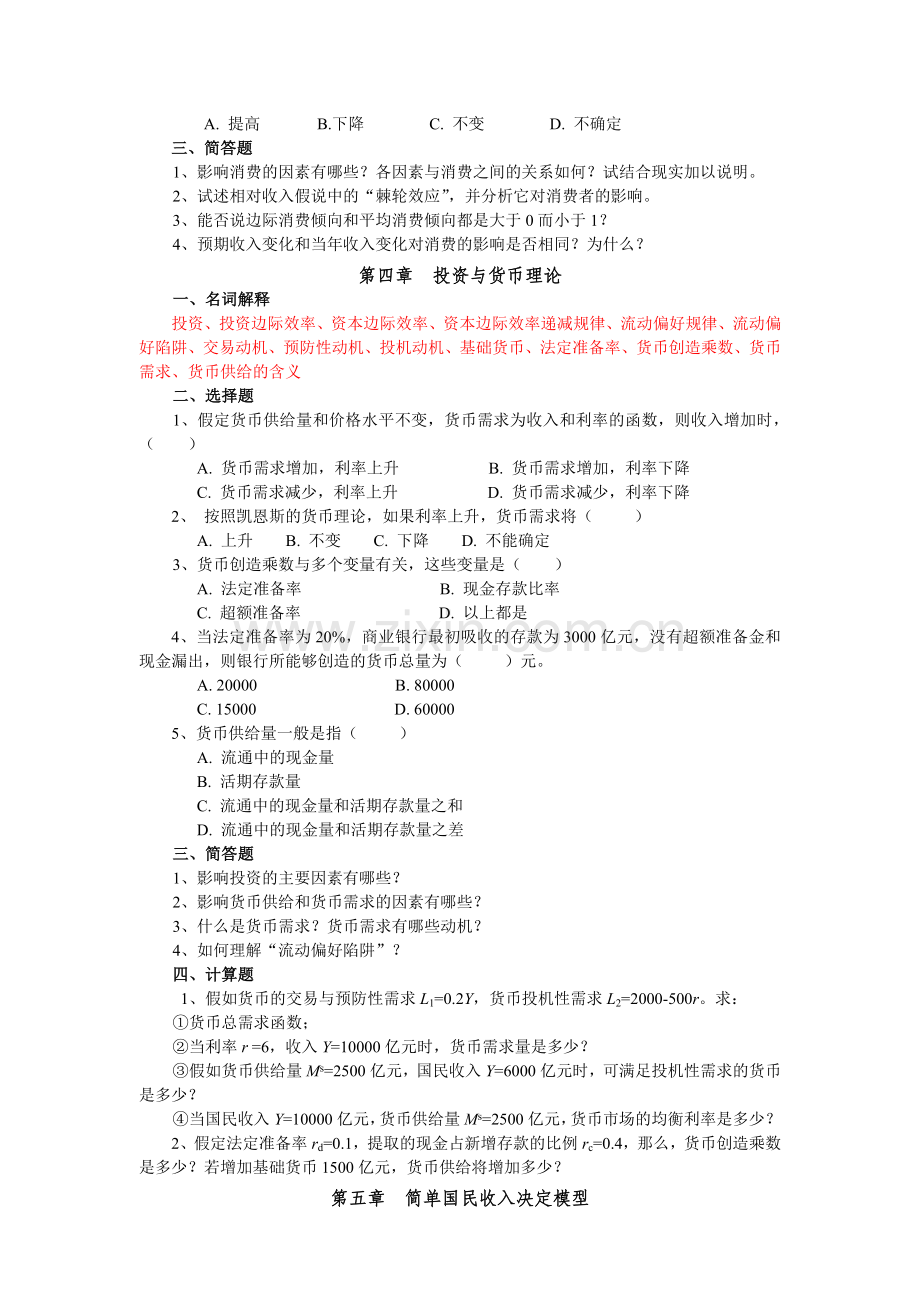 宏观经济学习题库(附参考答案).doc_第3页