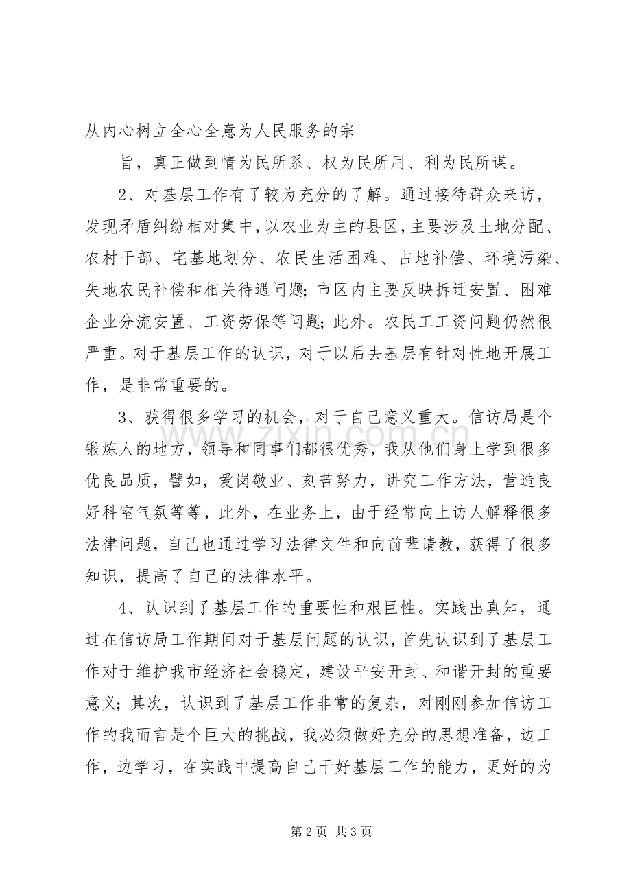 信访接访工作体会心得.docx_第2页