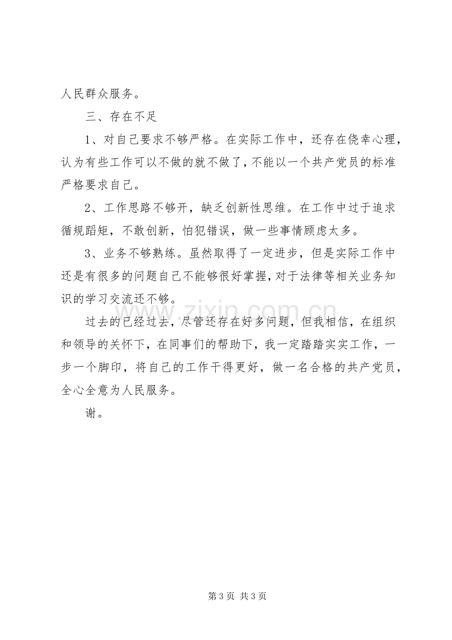 信访接访工作体会心得.docx_第3页