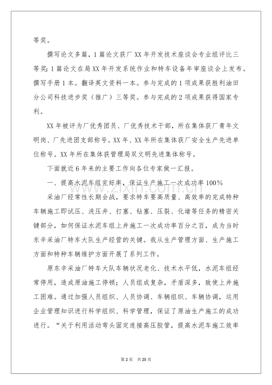 工程师述职报告集锦七篇.docx_第2页