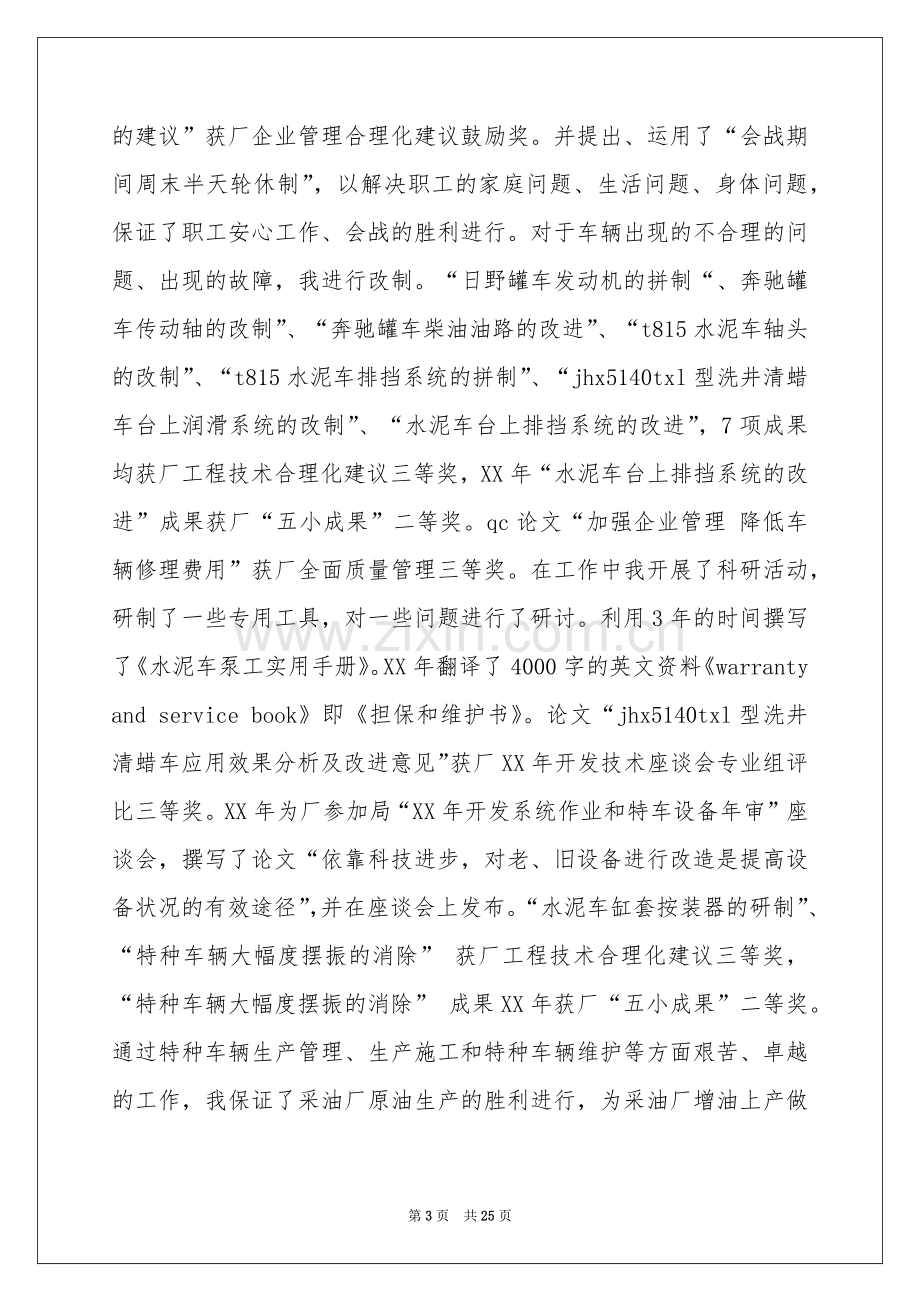 工程师述职报告集锦七篇.docx_第3页