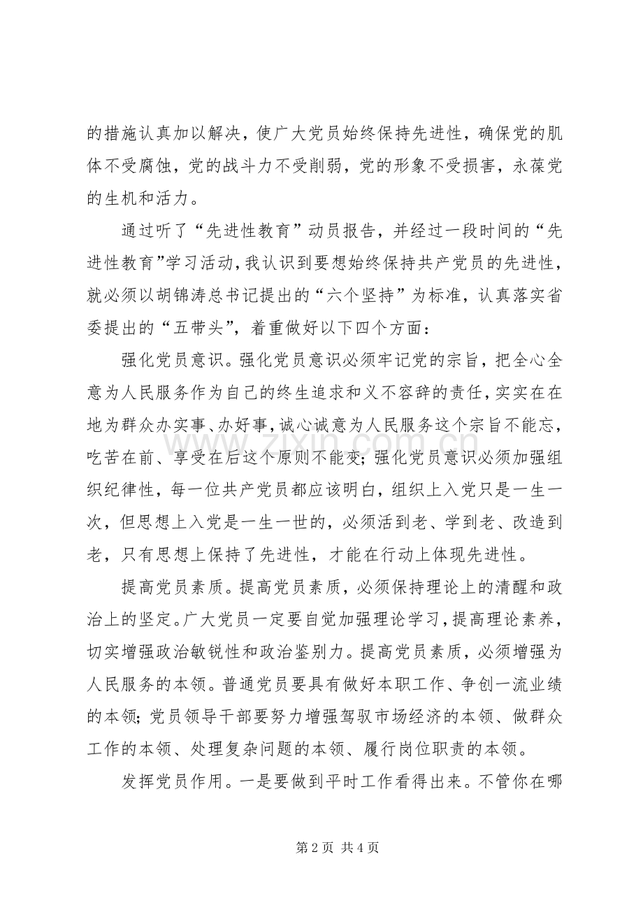 党员先进性学习体会(九).docx_第2页