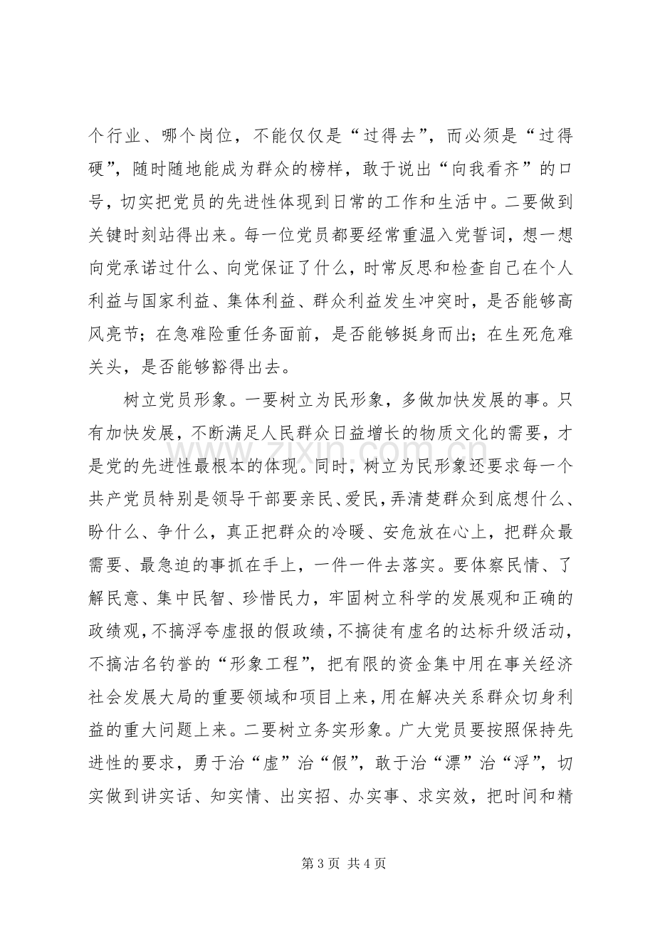 党员先进性学习体会(九).docx_第3页