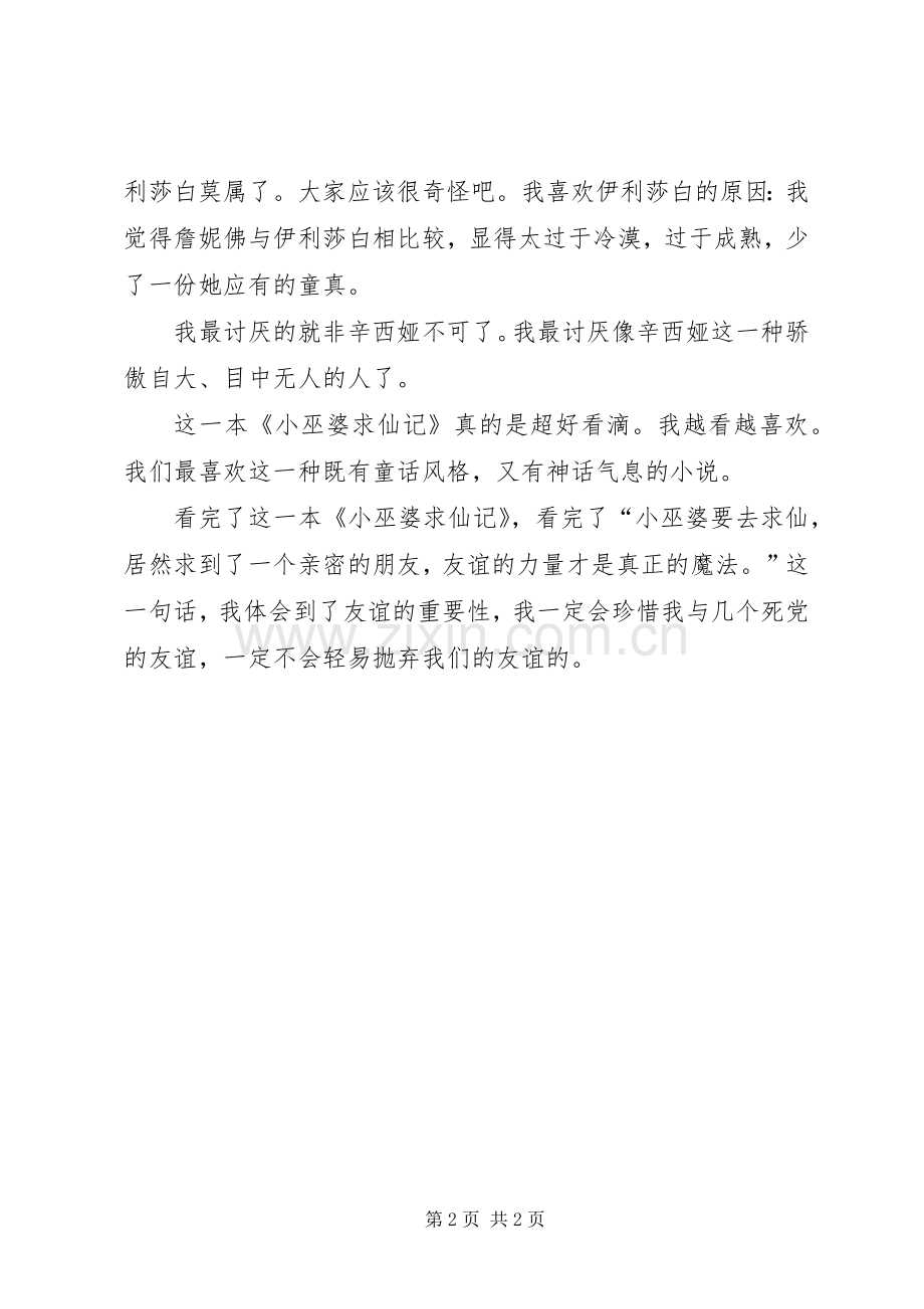 《小巫婆求仙记》读后心得.docx_第2页