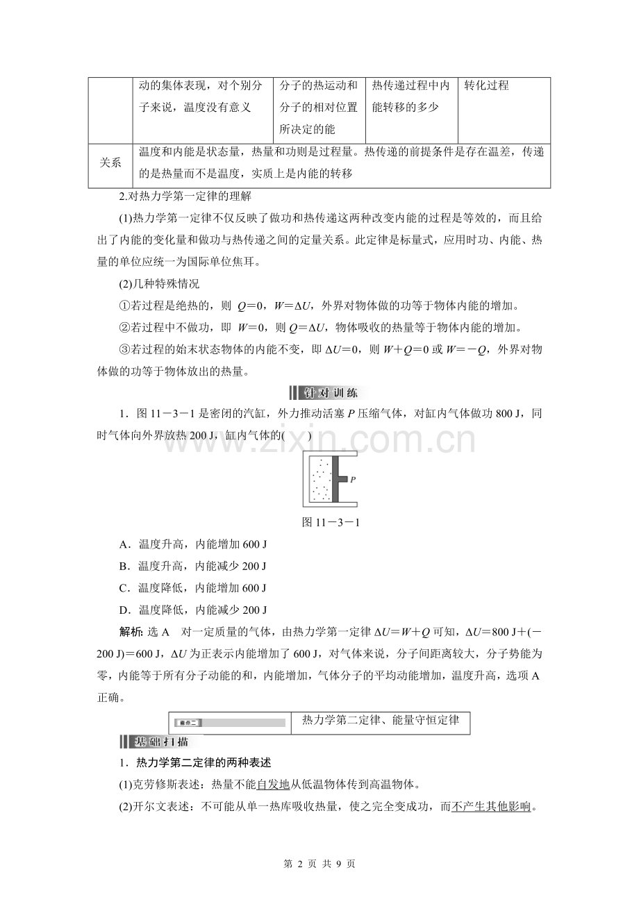 热力学定律与能量守恒定律.doc_第2页