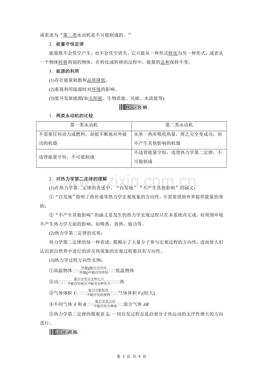 热力学定律与能量守恒定律.doc_第3页