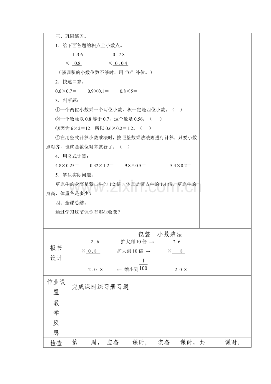 小学数学北师大四年级小数乘法-包装-教学设计.doc_第3页