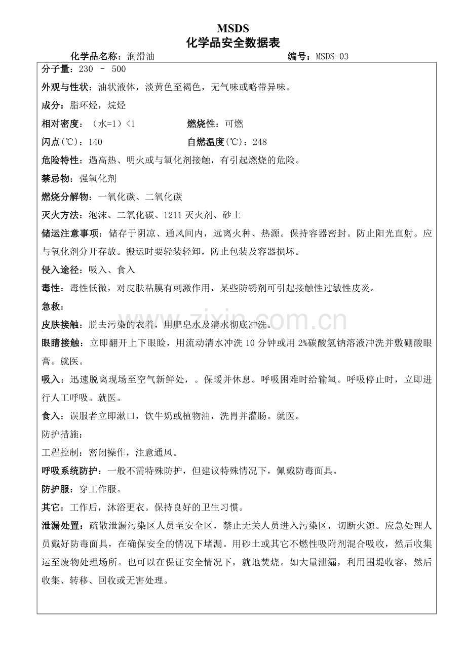 化学品安全数据表.doc_第3页