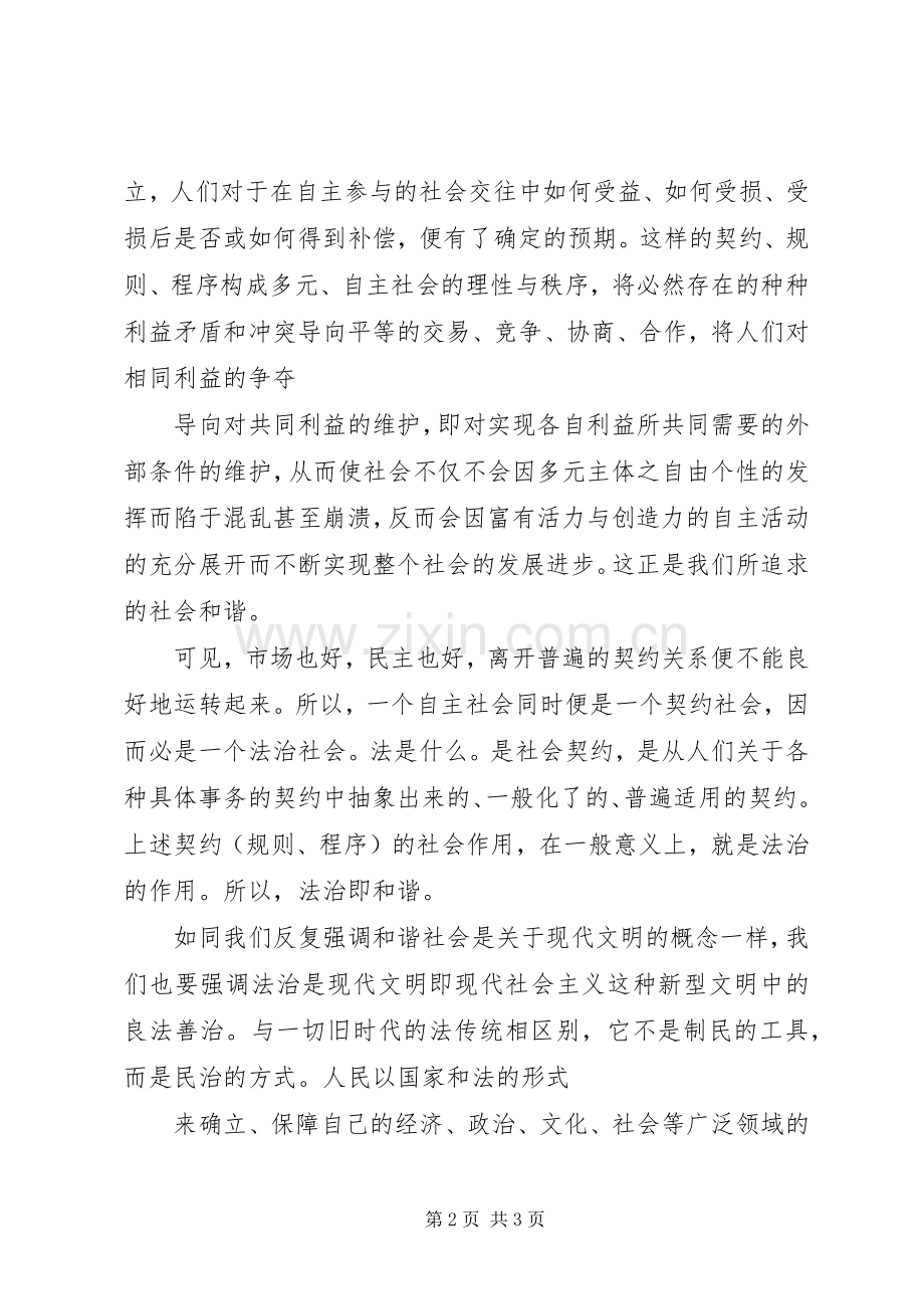 六中全会体会心得.docx_第2页