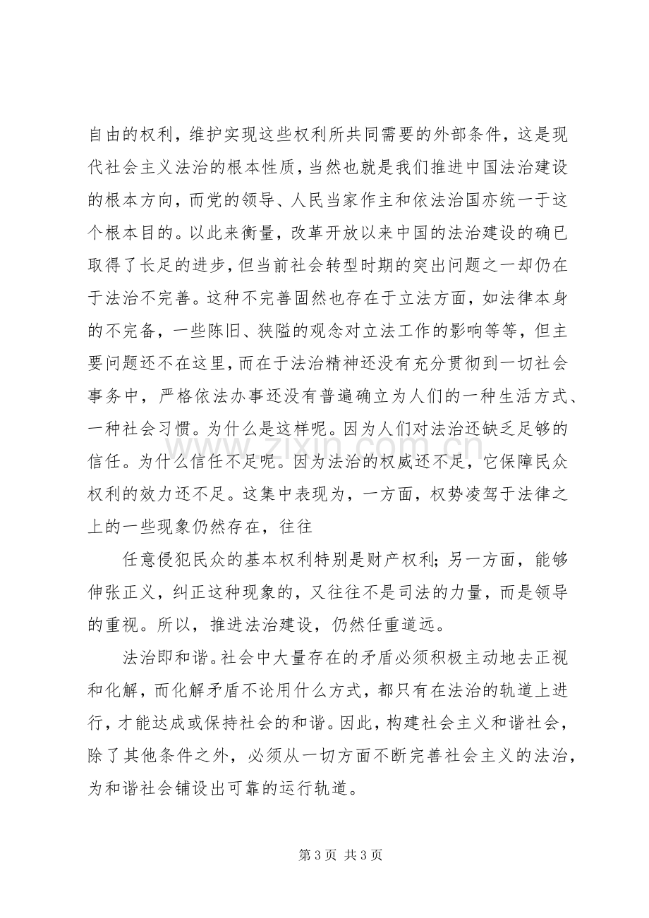 六中全会体会心得.docx_第3页