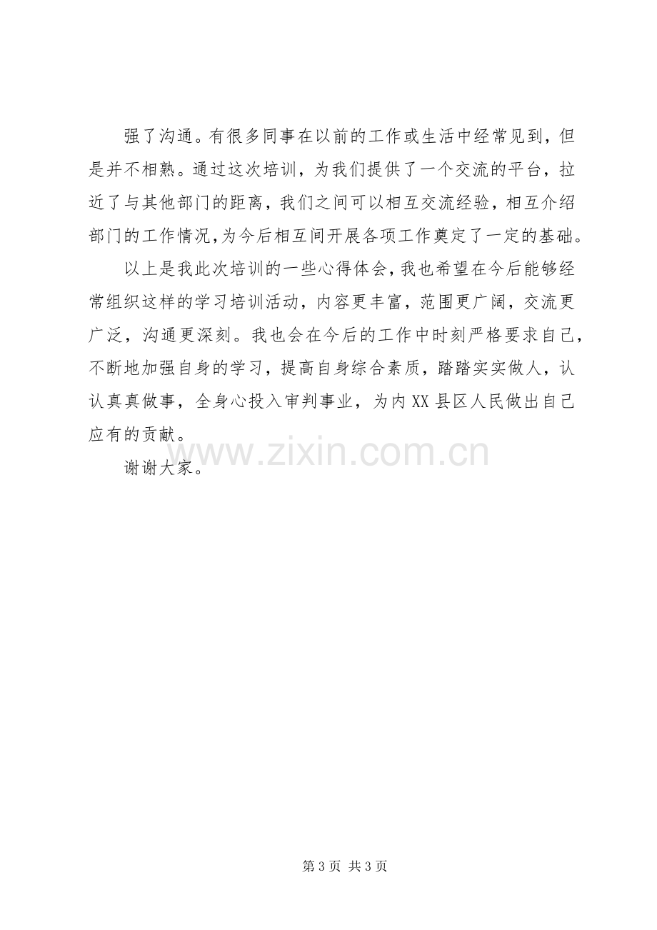 处科级干部培训学习体会心得.docx_第3页